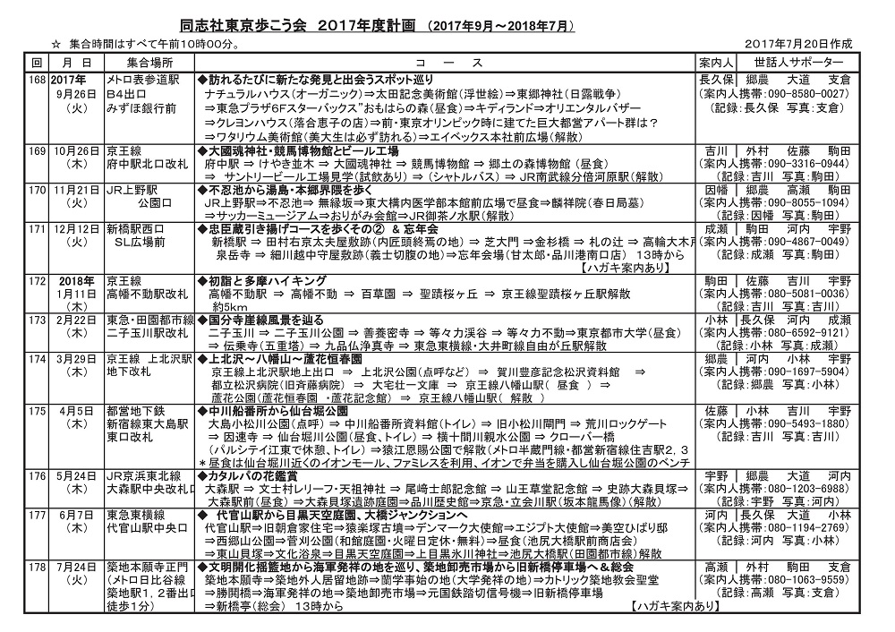 同志社東京歩こう会　2017年度計画表.jpg