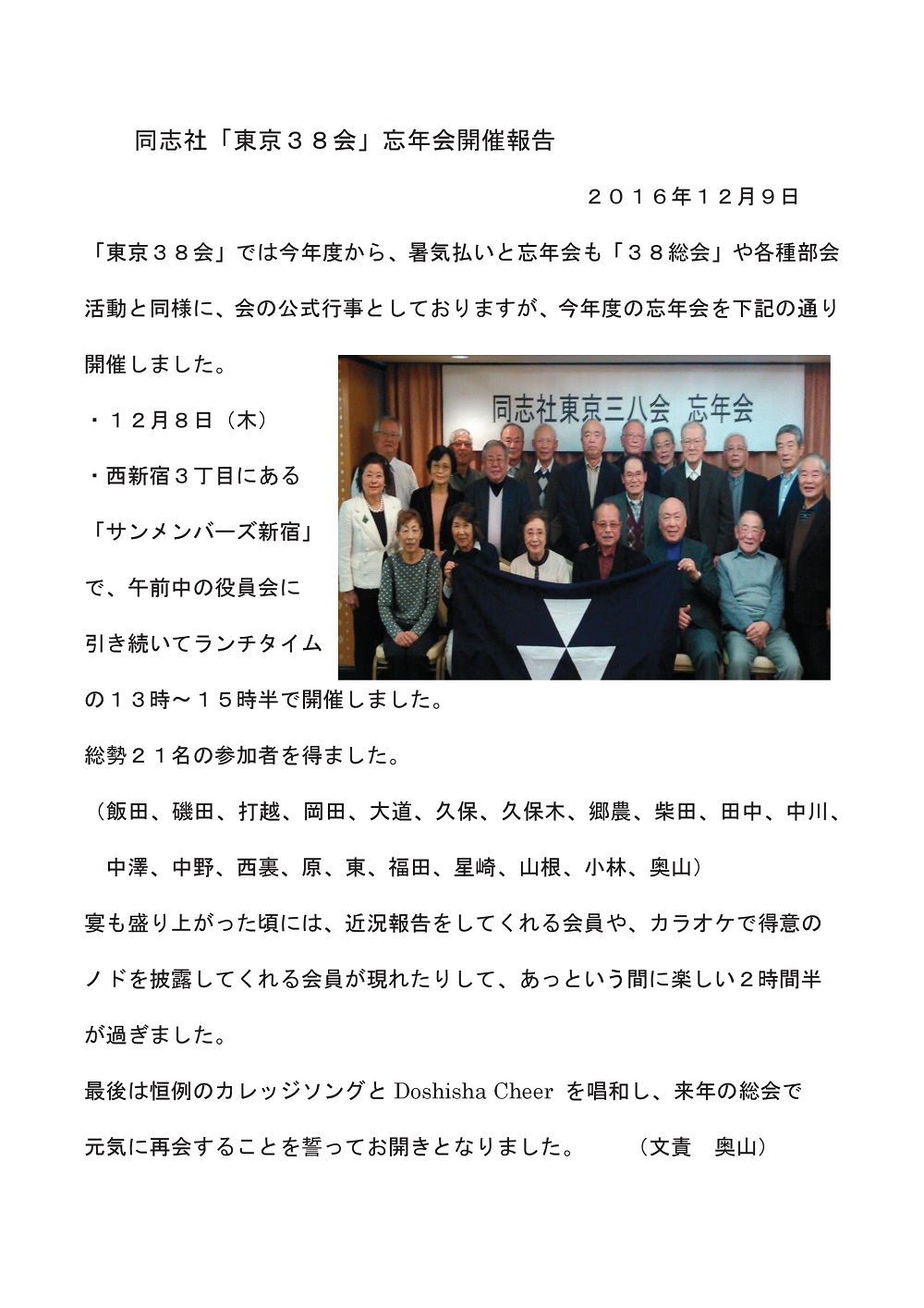 「東京３８会」忘年会開催報告.jpg