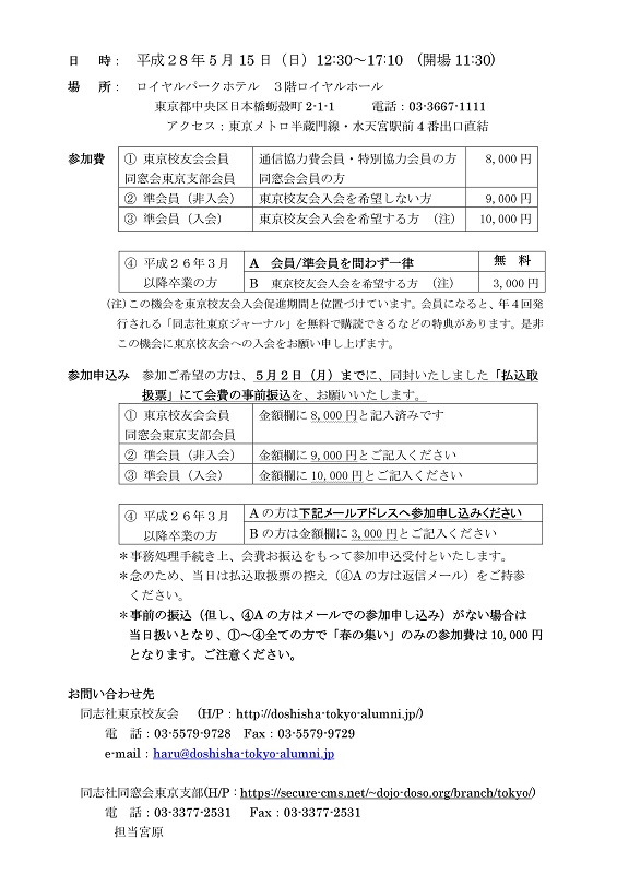 案内状2016春の集い (５月２日)0208-1-2.jpg