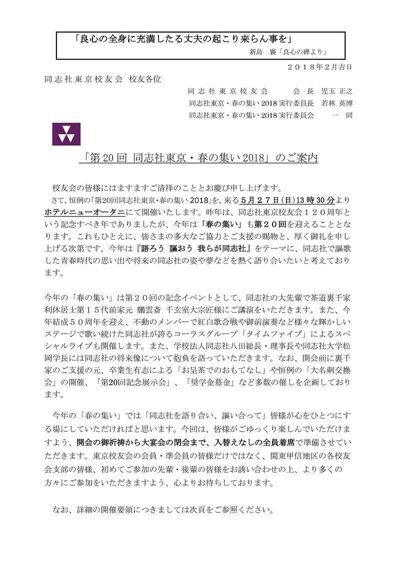 大会案内状基本文書（表）20180122.jpg