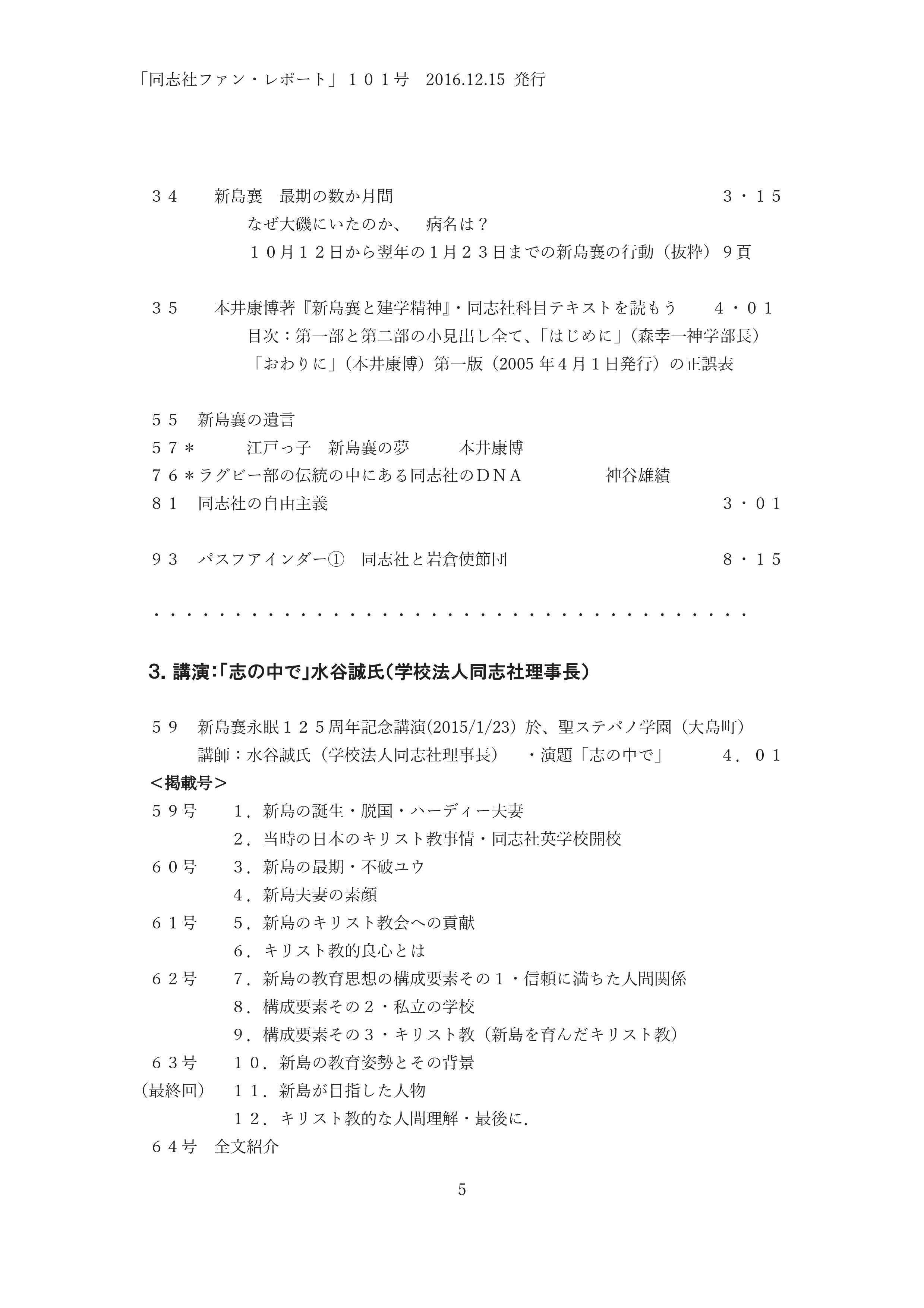 １０１．「同志社ファン・レポート」１００号までの内容別リスト-005.jpg