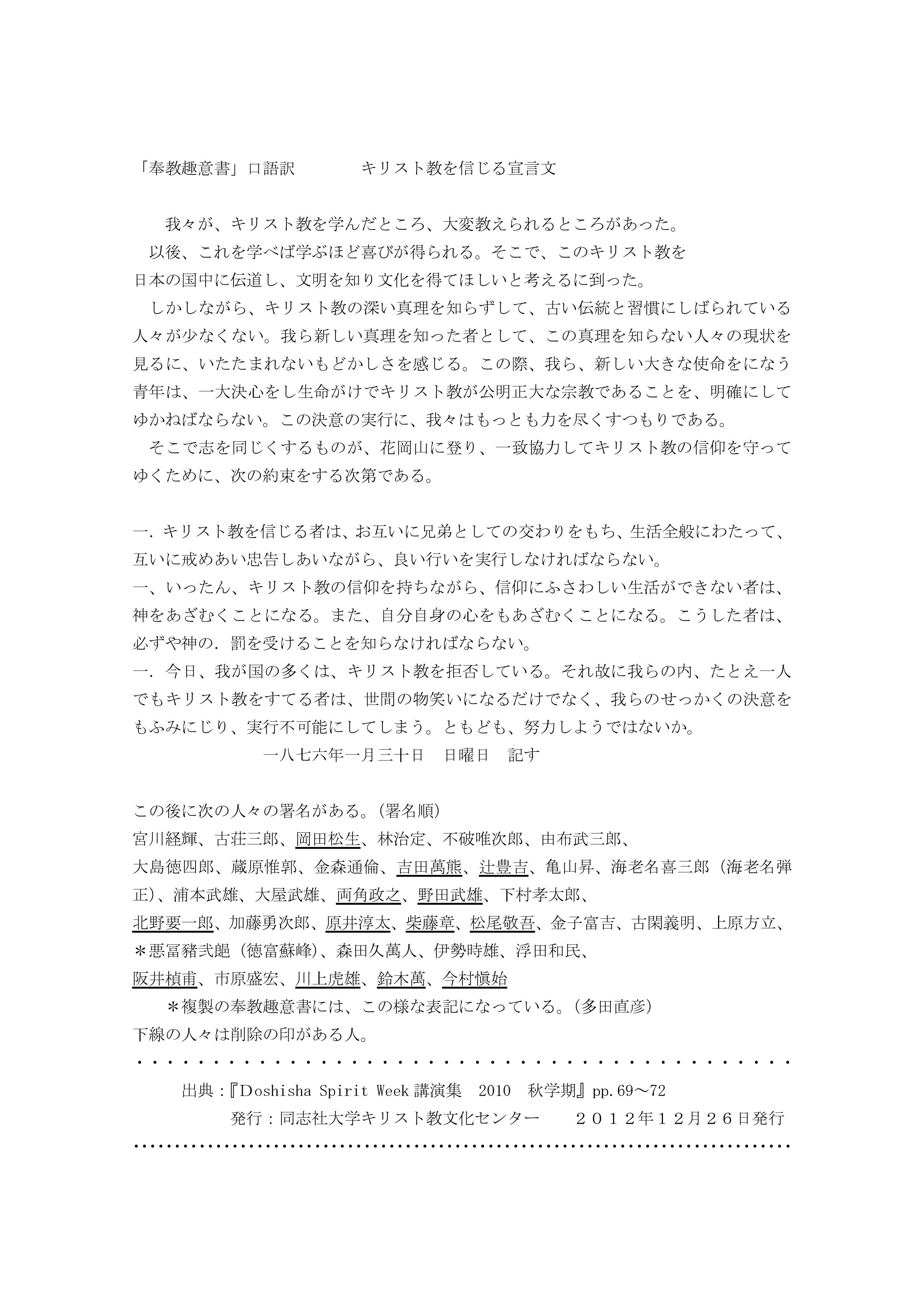 「奉教趣意書」口語訳.jpg