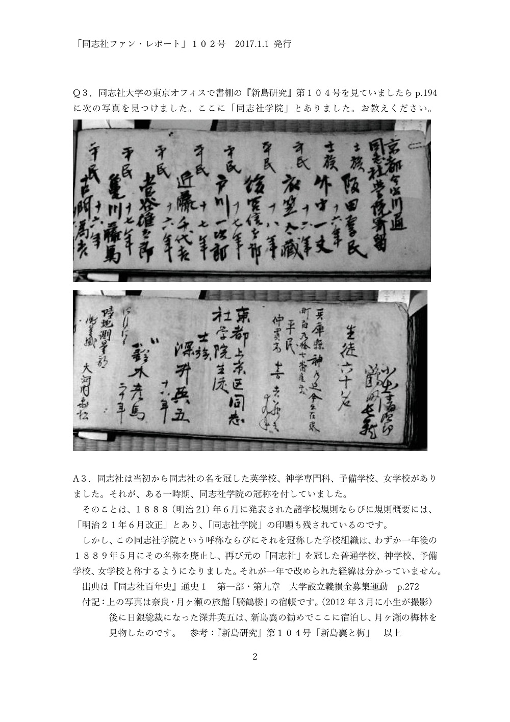 １０２．二つの学校名（同志社、同志社学院）-002.jpg