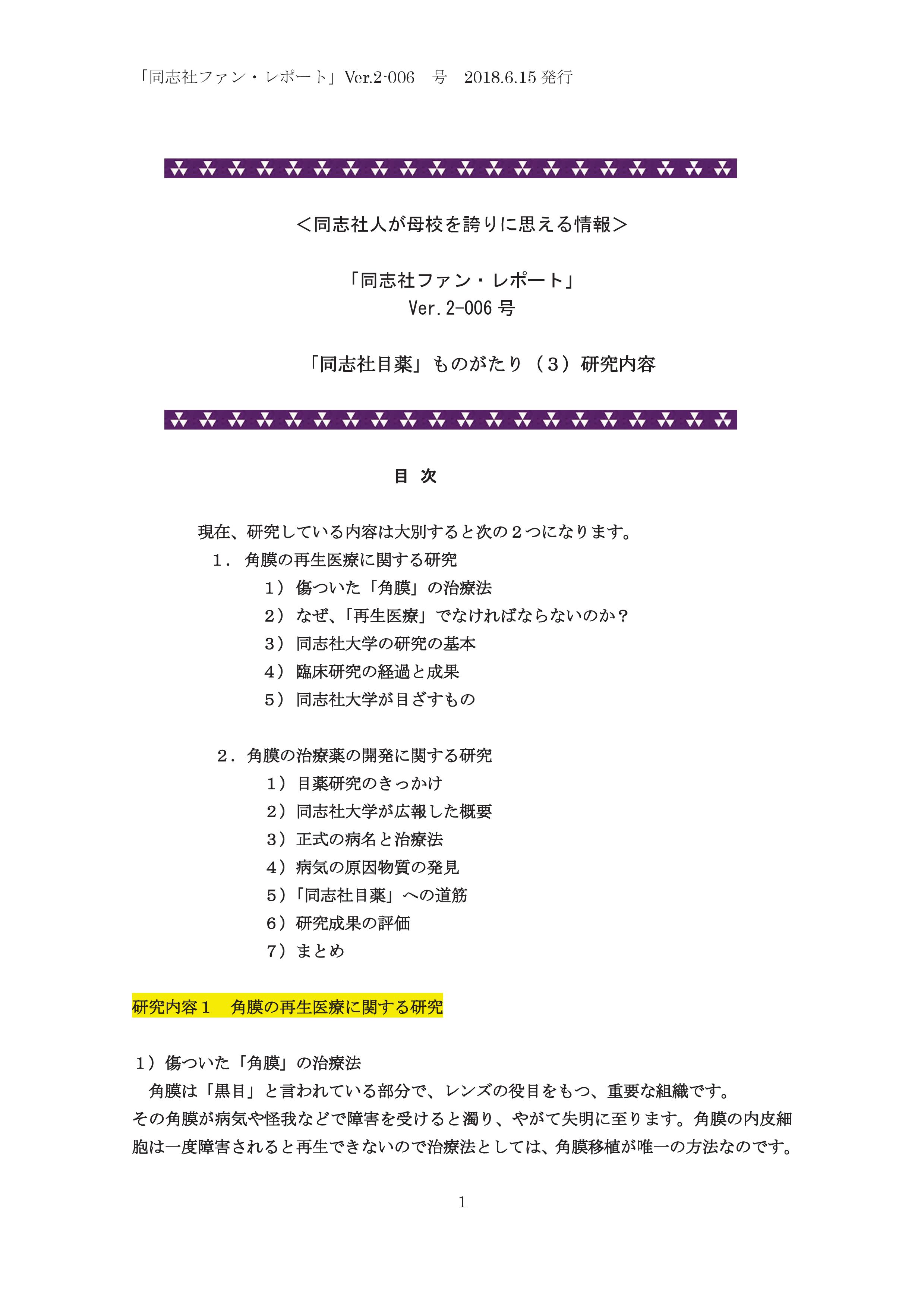 Ver.2-006号　「同志社目薬」ものがたり（３）研究内容-001.jpg