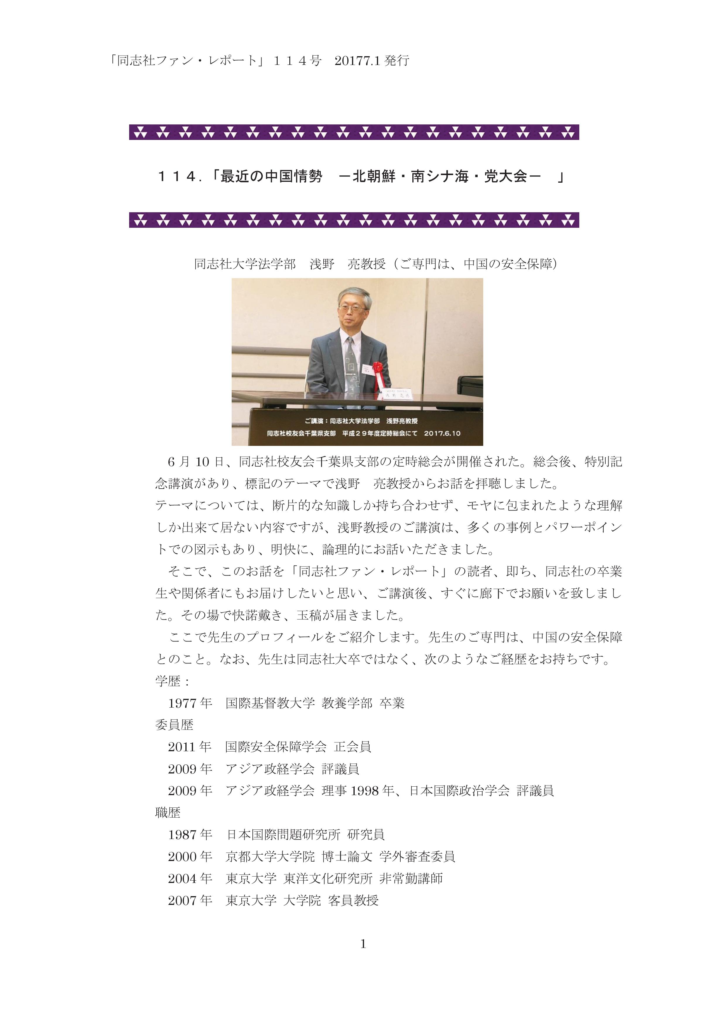 １１４最終稿・．「最近の中国情勢－北朝鮮・南シナ海・党大会－」2017_7_1発行-001.jpg