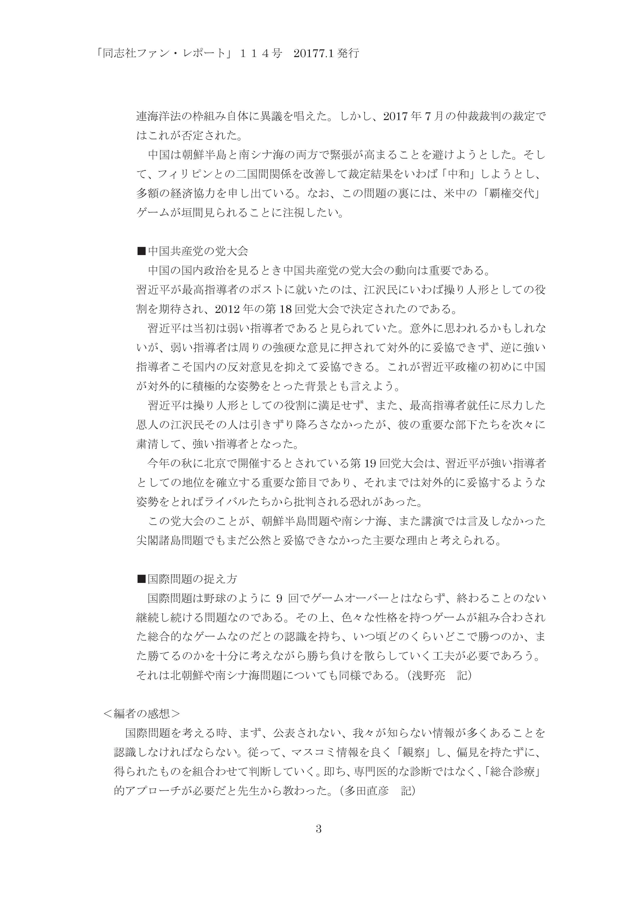 １１４最終稿・．「最近の中国情勢－北朝鮮・南シナ海・党大会－」2017_7_1発行-003.jpg