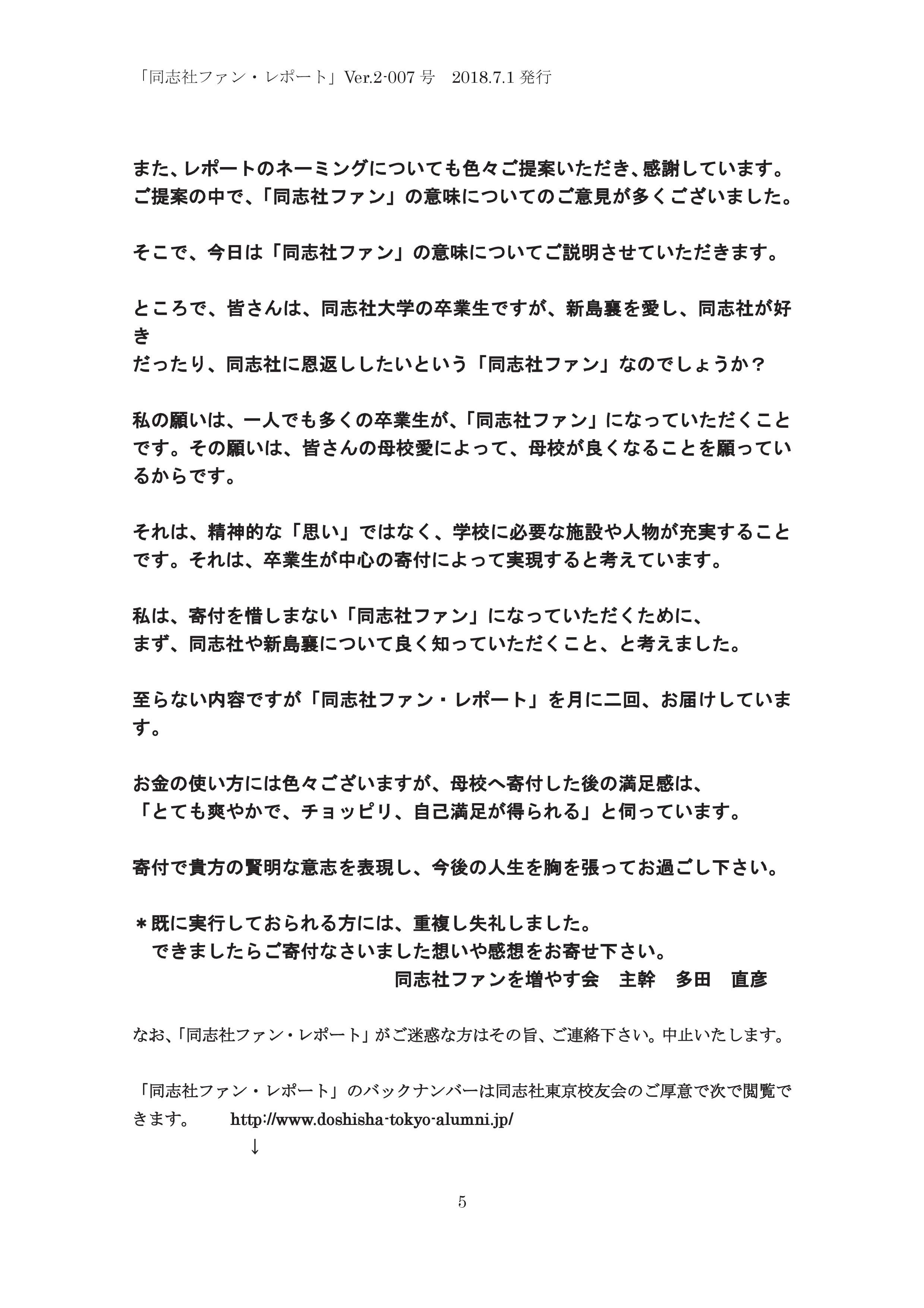 Ver.2-007号　「2018.6月の同志社人」及び「同志社ファン」の意味-005.jpg