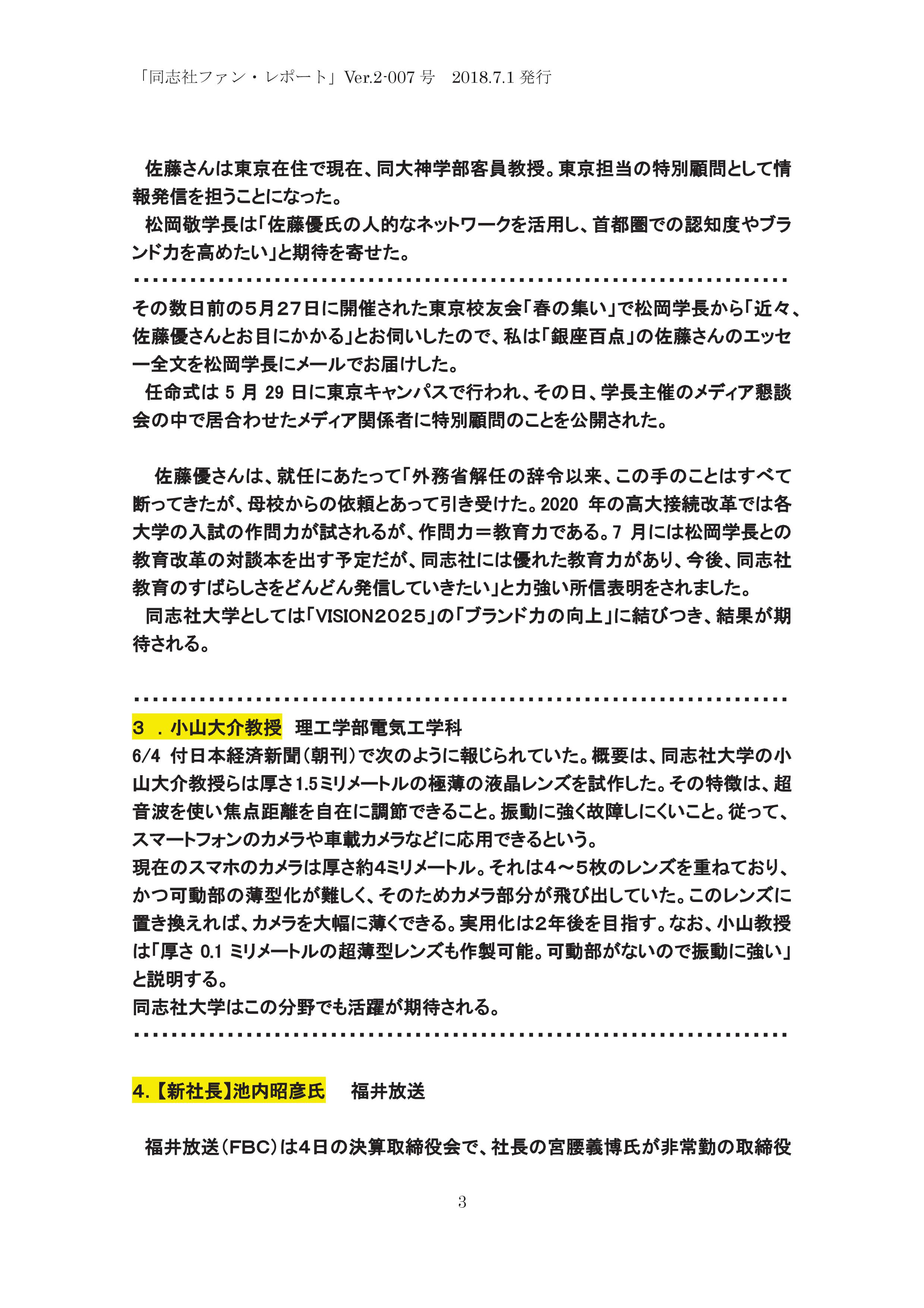 Ver.2-007号　「2018.6月の同志社人」及び「同志社ファン」の意味-003.jpg