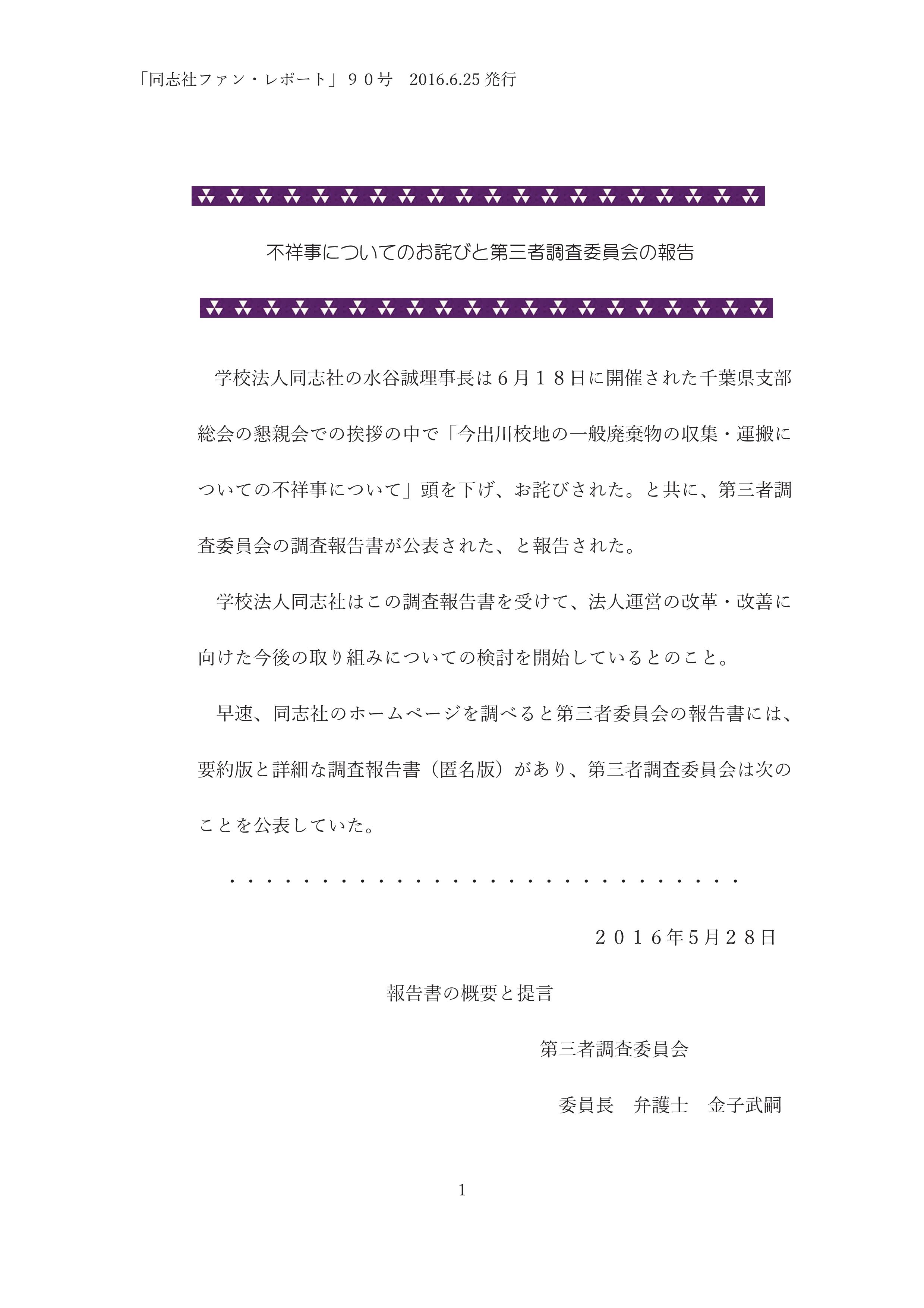 ９０．不祥事のお詫びと第三者調査委員会の報告・-001.jpg