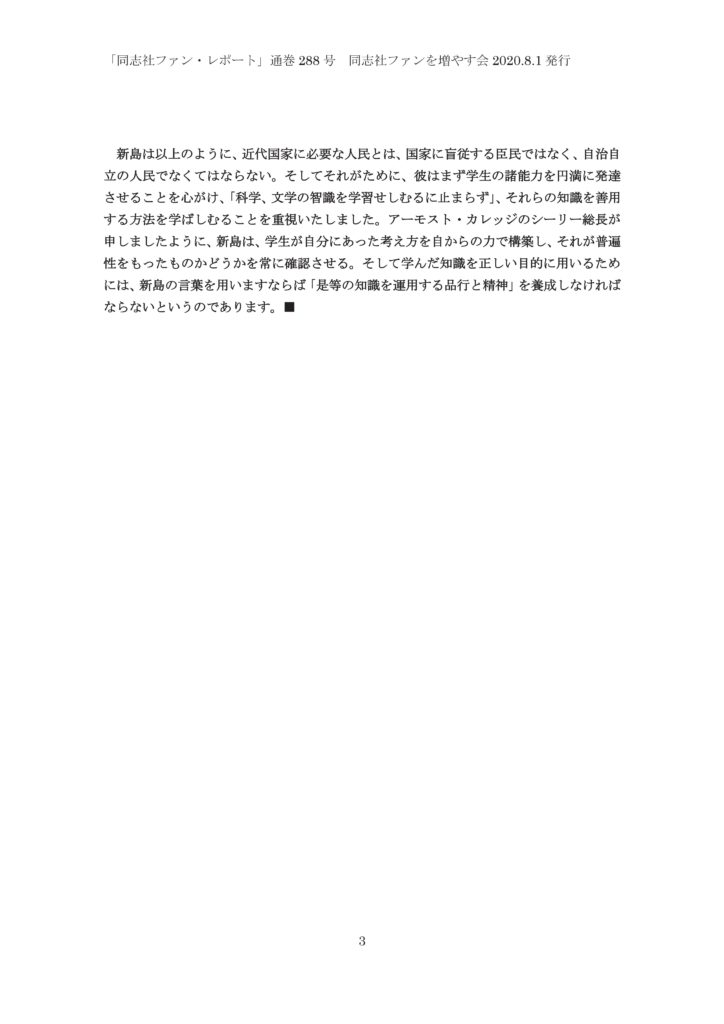 （通巻288号）「教育者・新島襄」 －8－ 同志社大学設立趣意書-03 